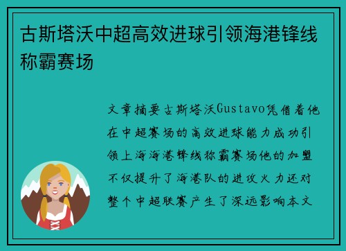 古斯塔沃中超高效进球引领海港锋线称霸赛场 古斯塔沃中超高效进球引领海港锋线称霸赛场