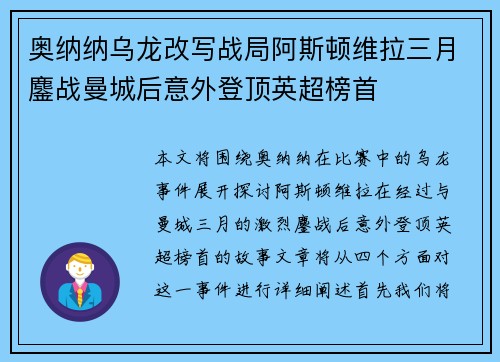 奥纳纳乌龙改写战局阿斯顿维拉三月鏖战曼城后意外登顶英超榜首